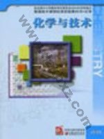 苏教版高二化学选修2 化学与技术